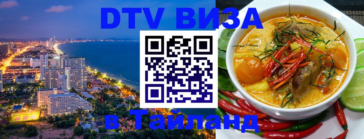 Цены на DTV визу в Таиланд — пакеты услуг, достаточно даже паспорта - 